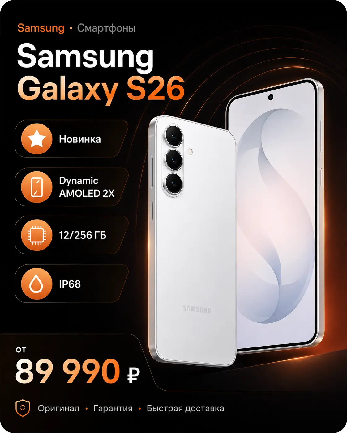Samsung Galaxy S26 — характеристики и цена