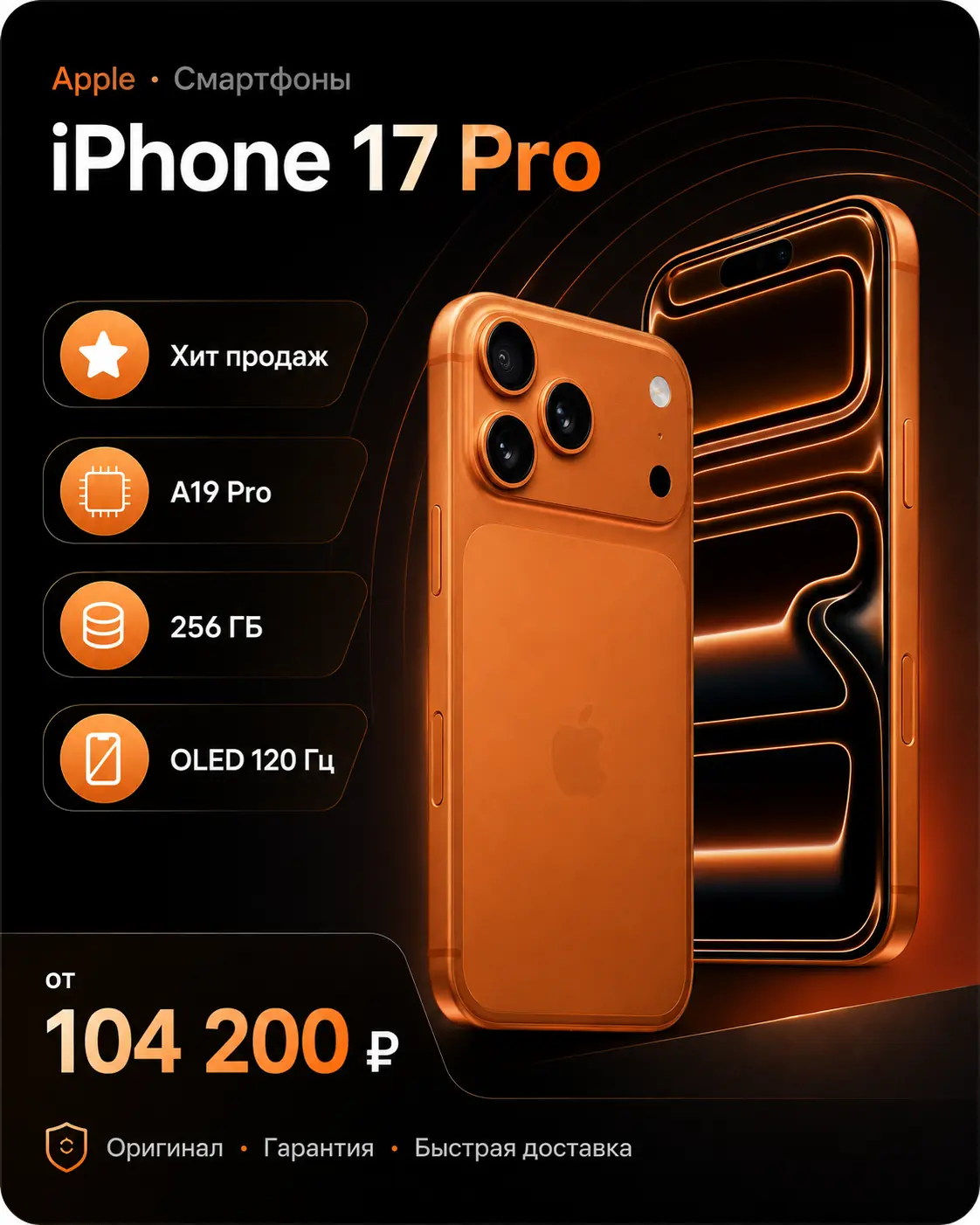 iPhone 17 Pro — характеристики и цена